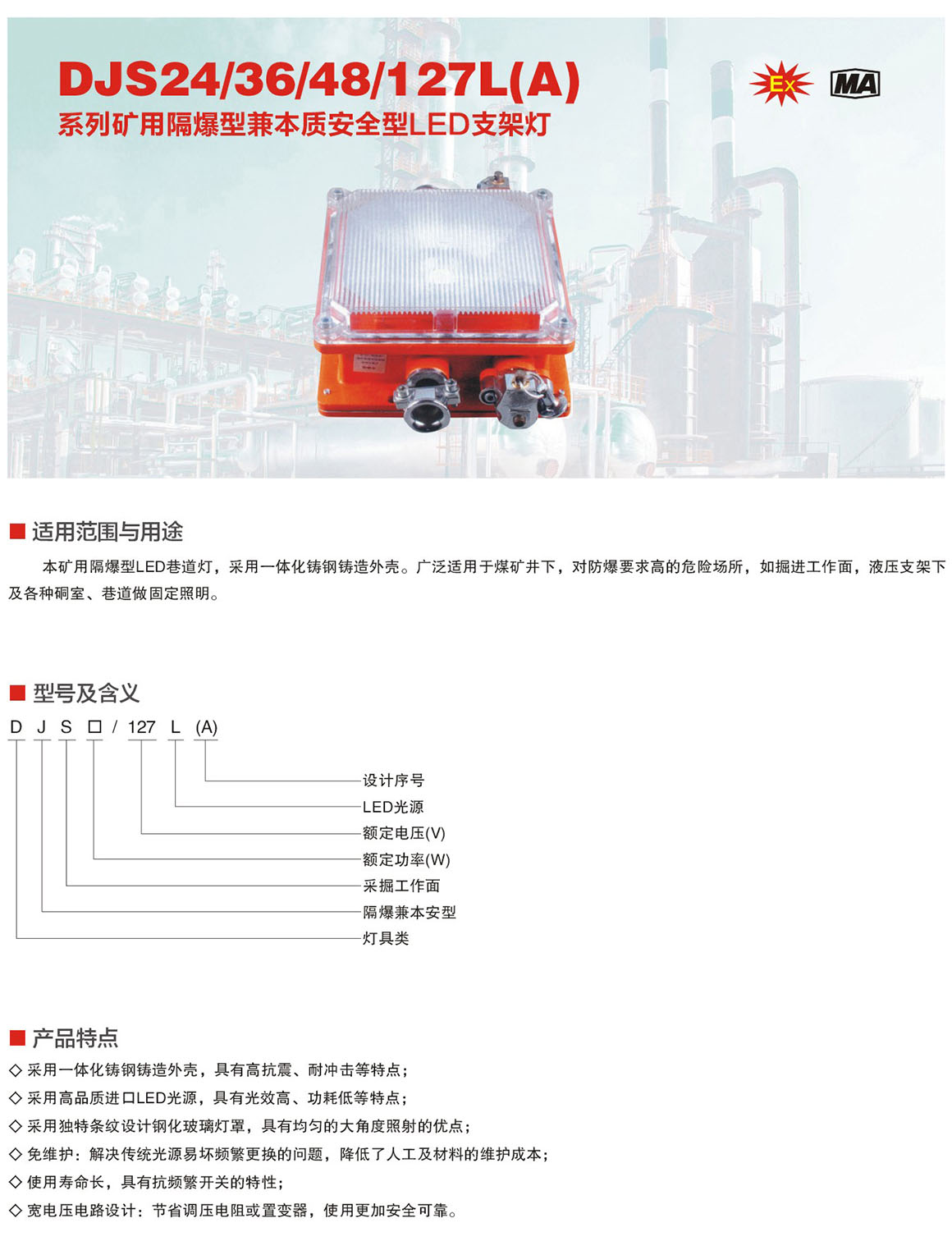 DJC系列矿用隔爆兼本质安全型LED支架灯