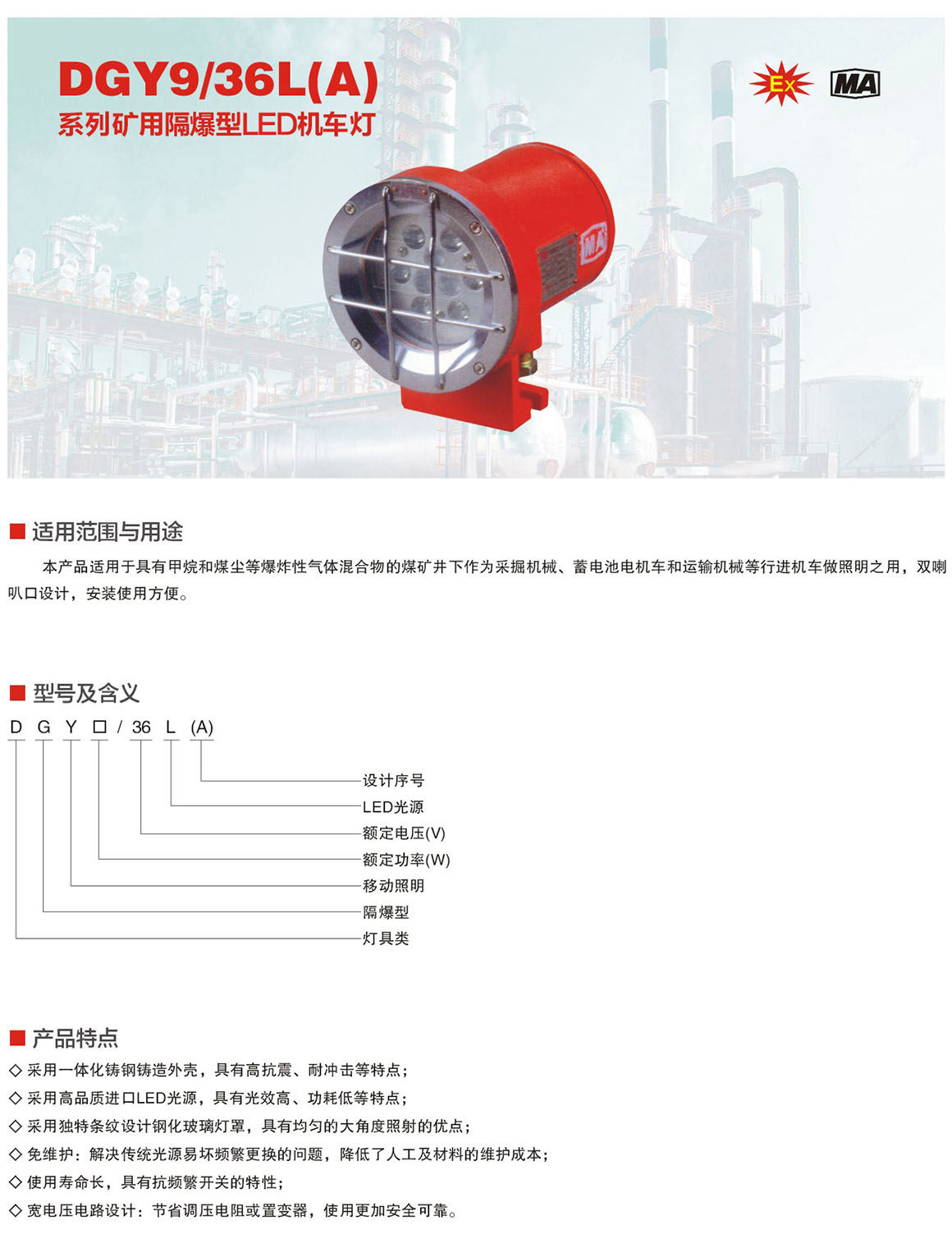 DGY系列矿用隔爆型LED机车照明灯