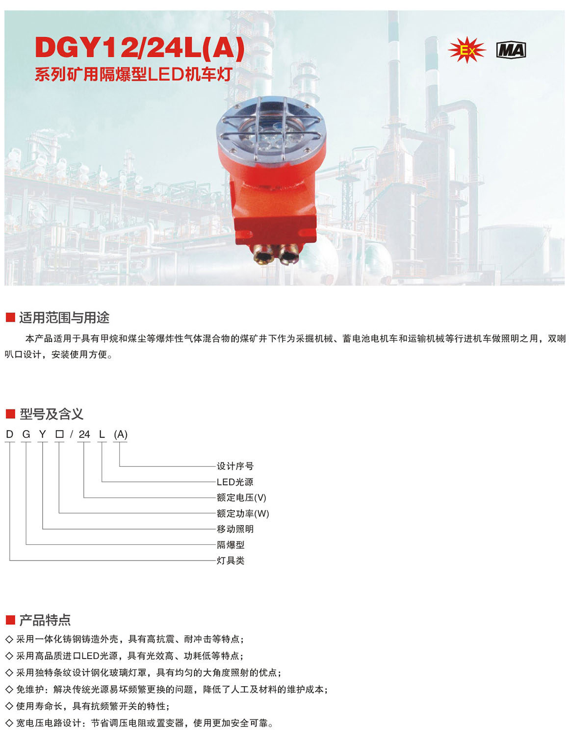 DGY系列矿用隔爆型LED机车照明灯