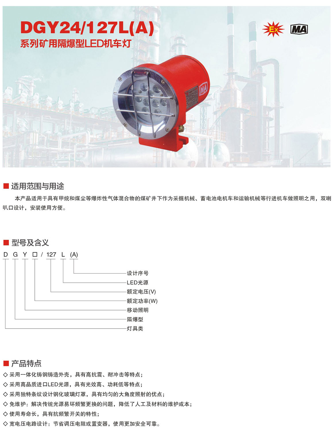 DGY系列矿用隔爆型LED机车照明灯