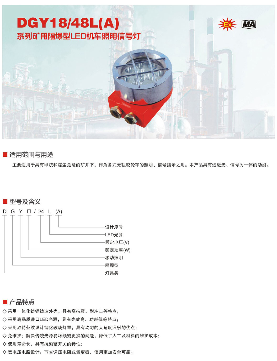 DGY系列矿用隔爆型LED机车照明信号灯
